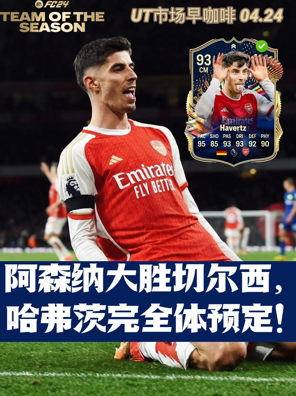 包含切尔西3-2逆转阿森纳，哈弗茨关键破门的词条