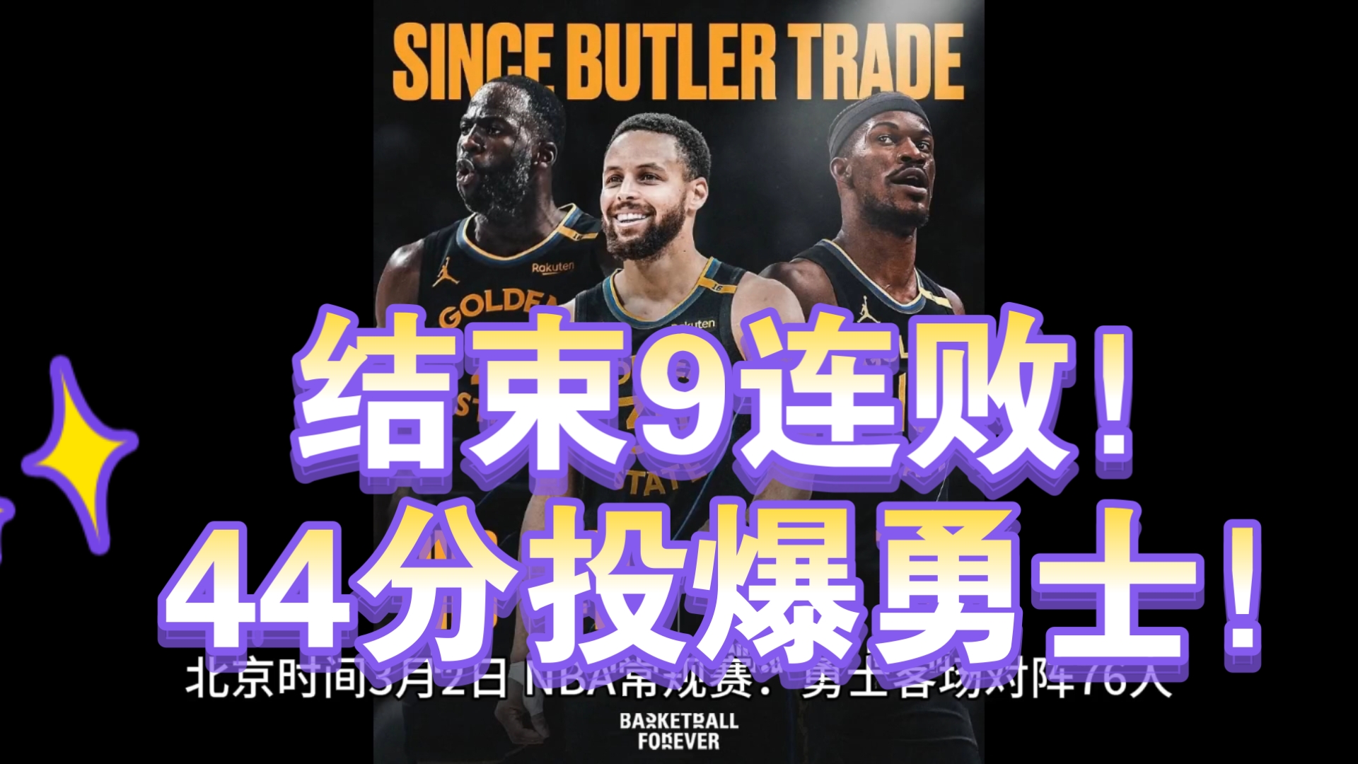 2019年季后赛：库里在关键第四节投入连续三记远距离三分，领导勇士获胜！的简单介绍